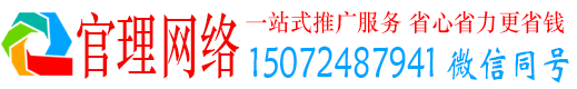 旌阳官理百度广告推广